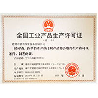 下面捅爽视频网站全国工业产品生产许可证